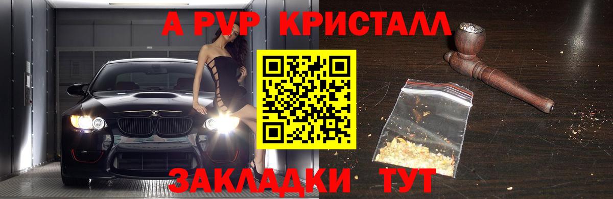 Альфа ПВП Соль  Alpha PVP крисы CK  A PVP VHQ  Вход с VPN  Абакан 