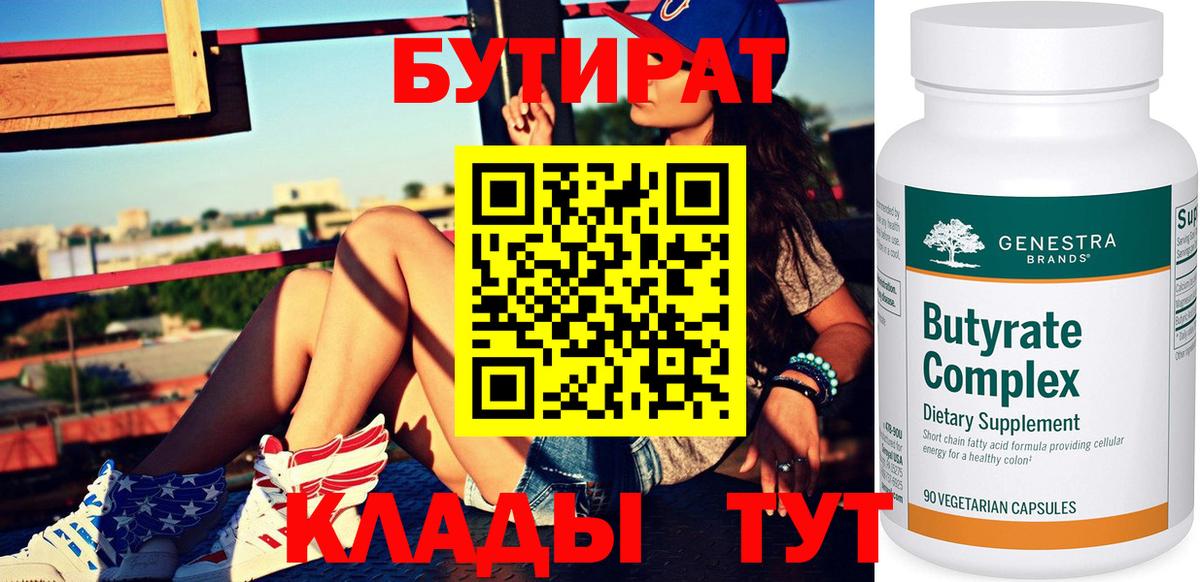 Абакан  Бутират BDO  Бутират  Вход с VPN 