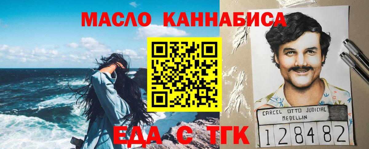 Еда ТГК конопля  Вход с VPN  Абакан 