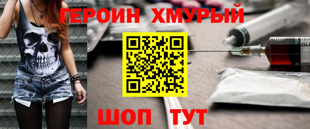ГЕРОИН Heroin Абакан