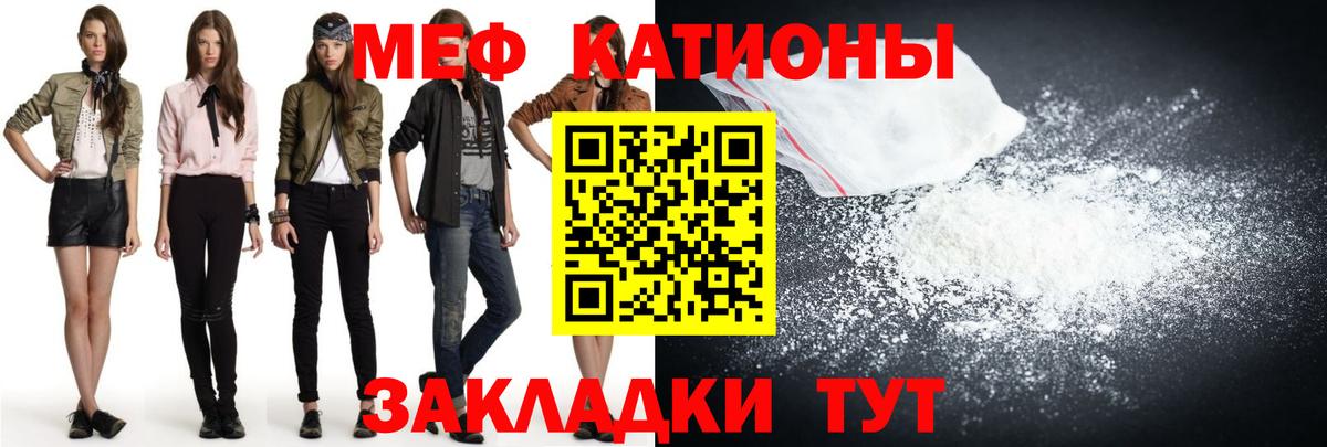 Меф мяу мяу мука Абакан