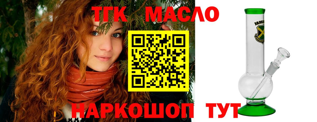 Дистиллят ТГК THC oil Абакан